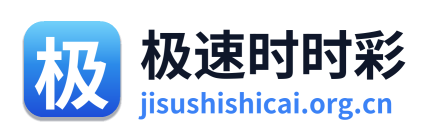 极速时时彩
